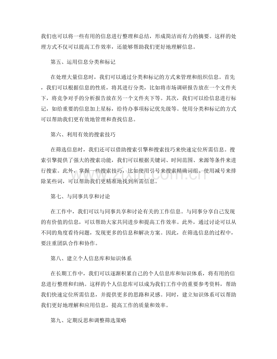 工作报告信息筛选技巧.docx_第2页