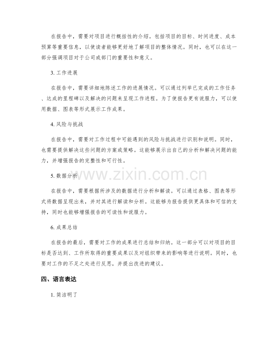 如何撰写一个令人印象深刻的工作报告.docx_第2页