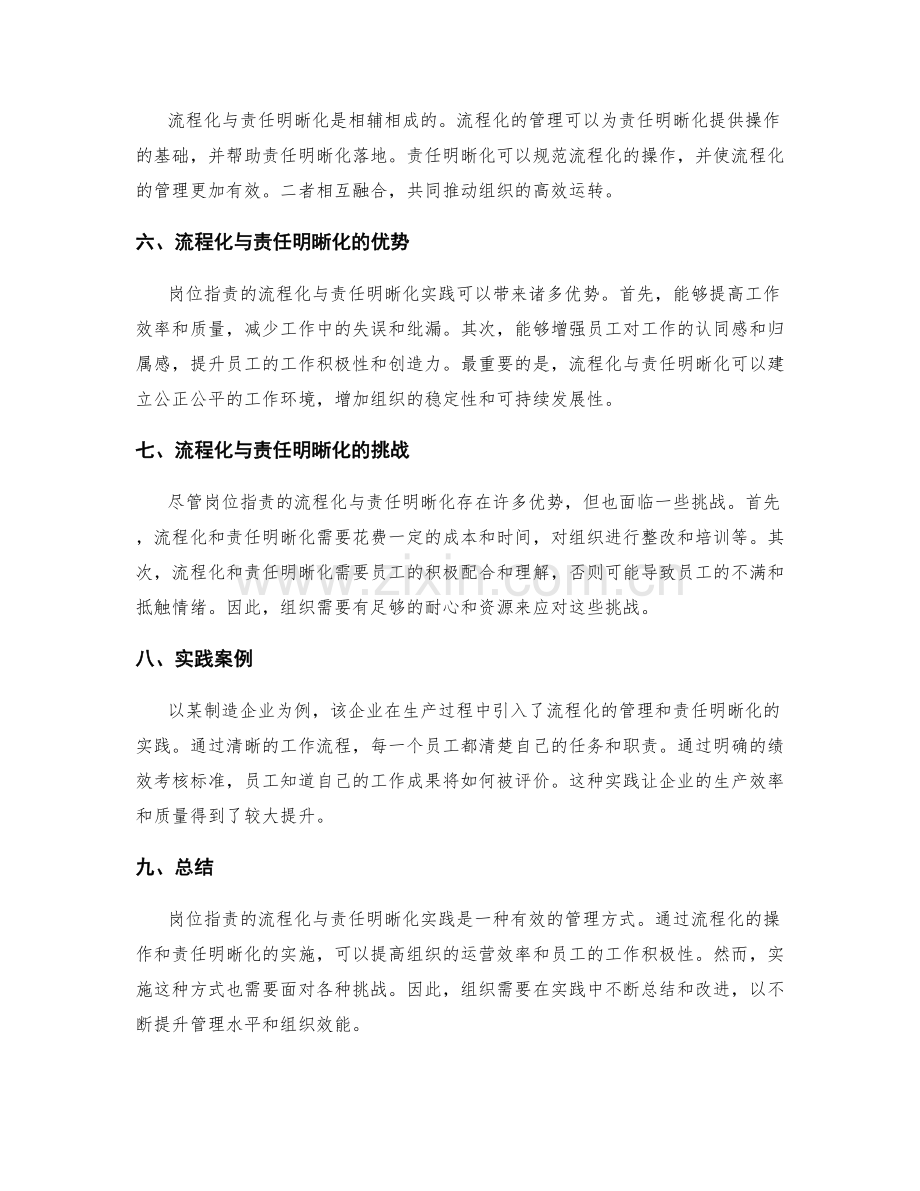 岗位指责的流程化与责任明晰化实践.docx_第2页