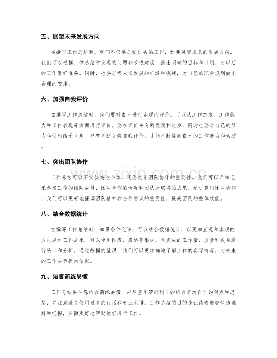 如何撰写精准而具有深度的工作总结.docx_第2页