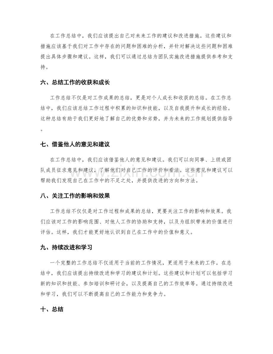 完整工作总结的核心元素和技巧.docx_第2页