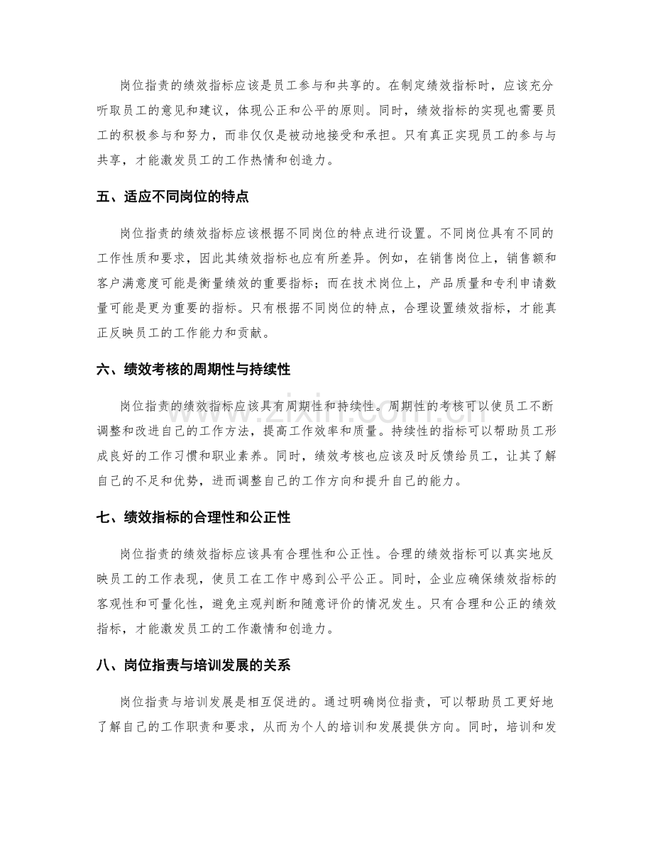 岗位职责的绩效指标和权责分明.docx_第2页