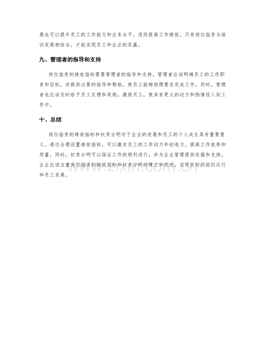 岗位职责的绩效指标和权责分明.docx_第3页