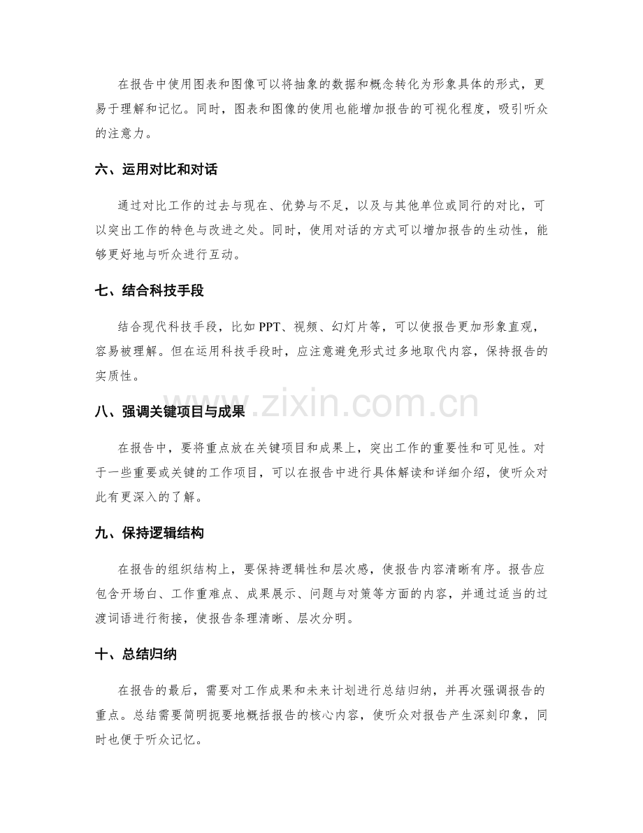 重点突出的工作报告表达技巧.docx_第2页