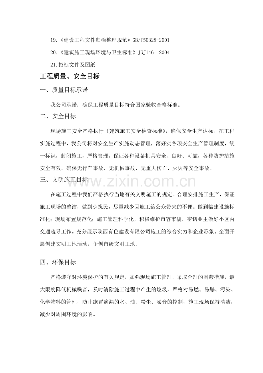 某工程水源热泵实施设计案例.docx_第2页