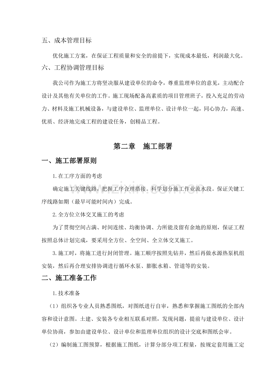 某工程水源热泵实施设计案例.docx_第3页