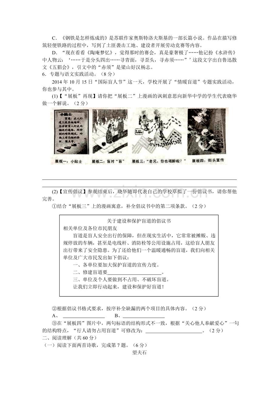 江苏省泰州市中考语文试题及答案word版.doc_第2页