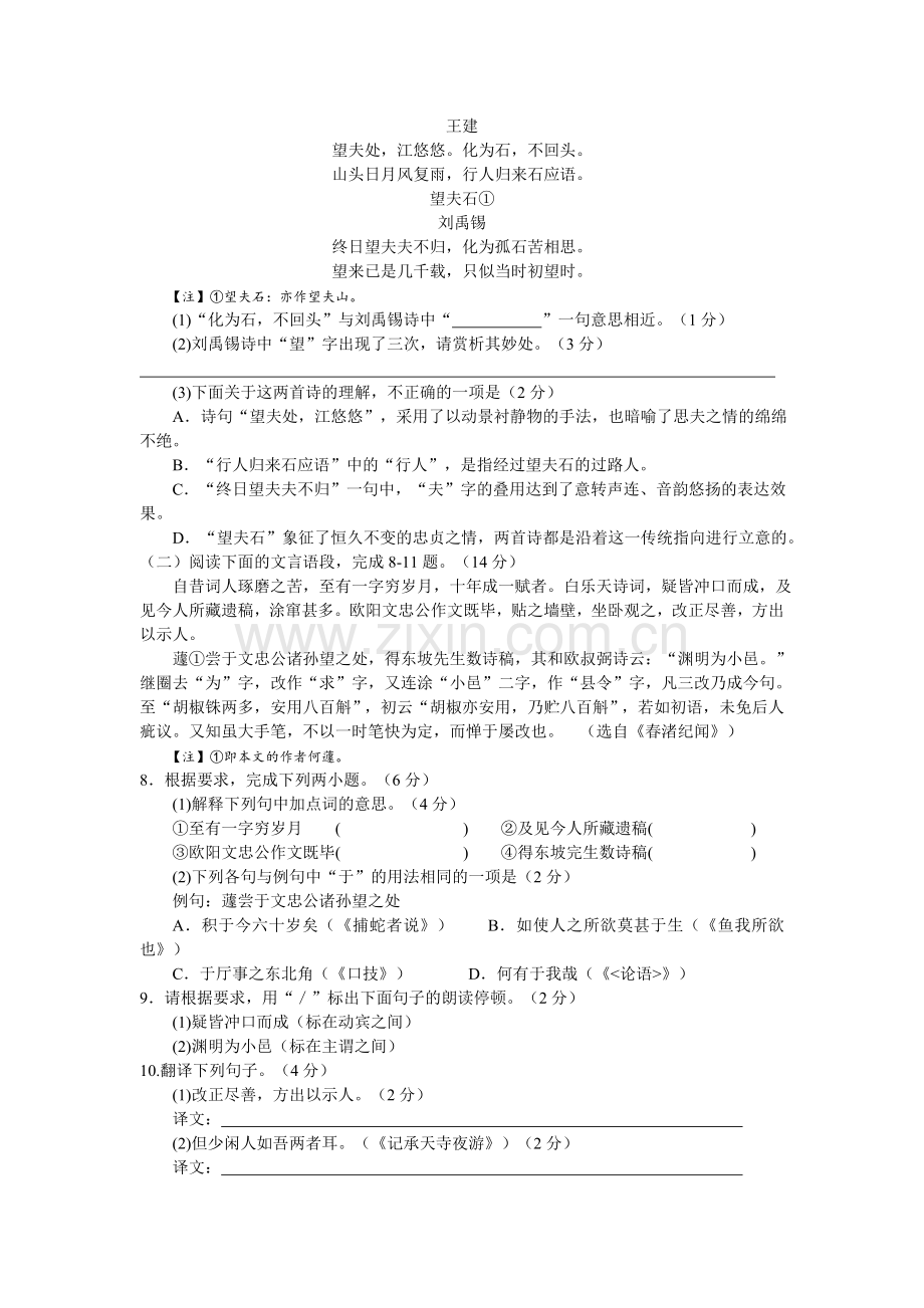 江苏省泰州市中考语文试题及答案word版.doc_第3页