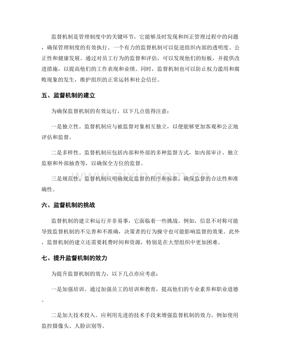 管理制度中的权限划分与监督机制.docx_第2页