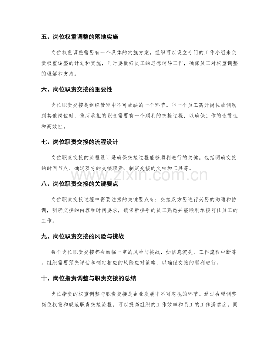 岗位职责的权重调整与职责交接.docx_第2页