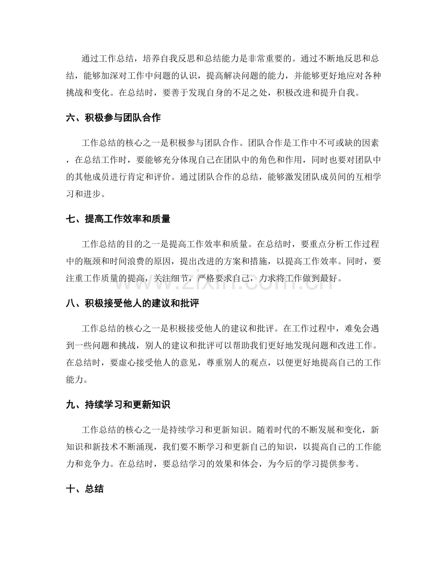 工作总结的核心要点与突破.docx_第2页