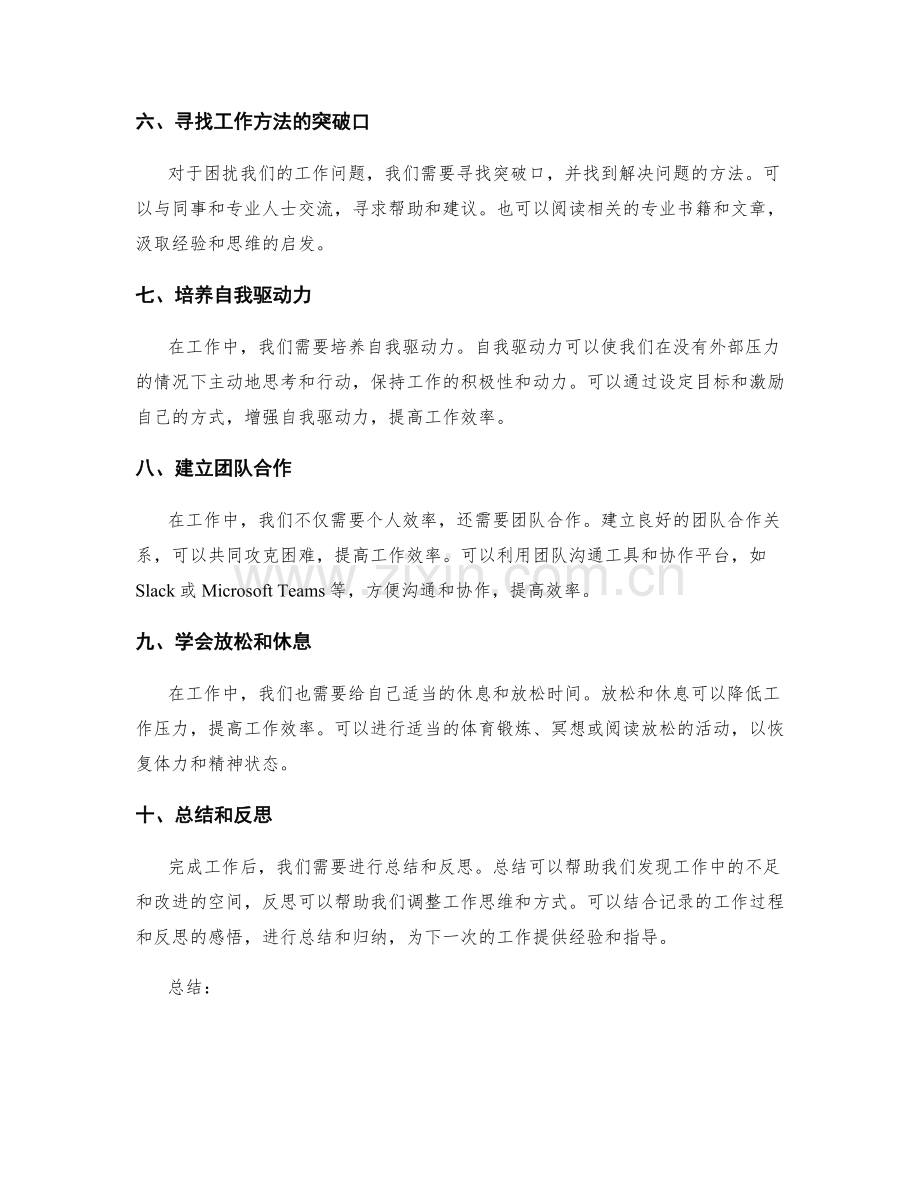 高效总结工作的技巧与思维方式.docx_第2页