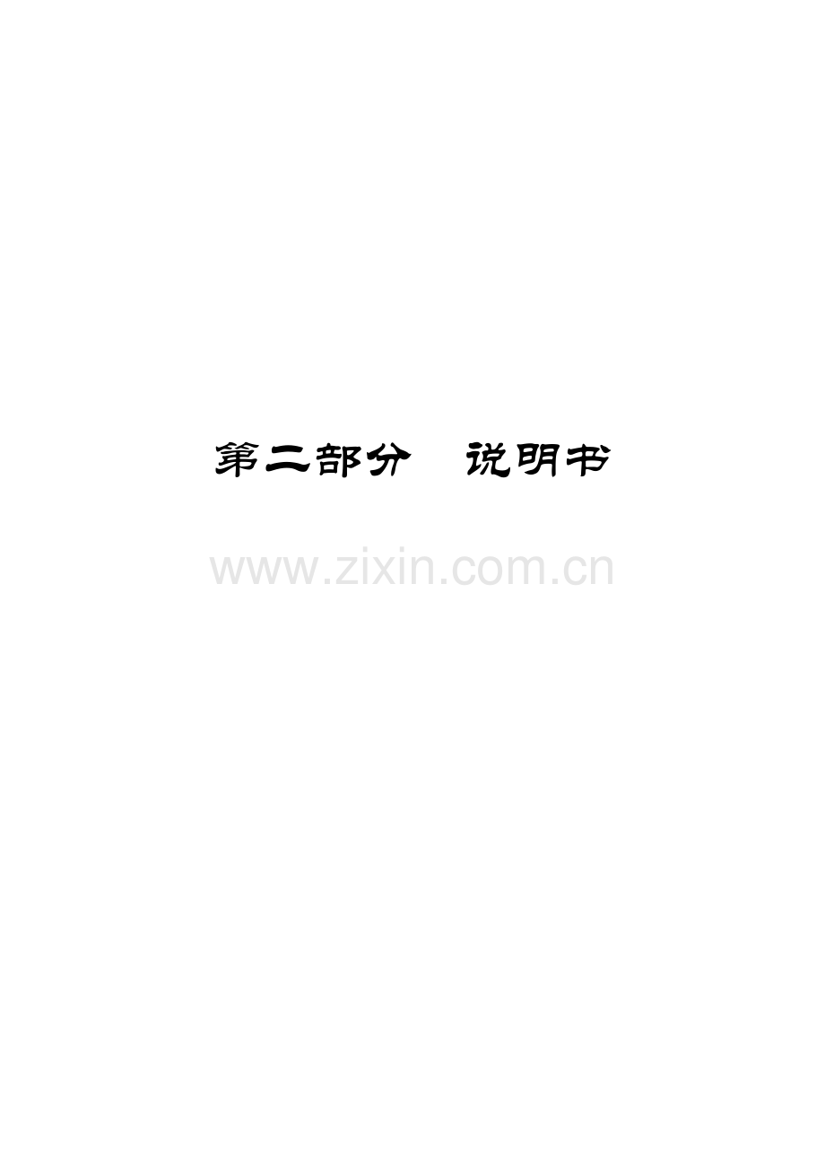 教学潭头镇边兰家当区操纵性具体计划仿单081223.docx_第1页