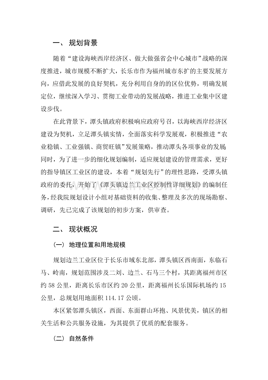 教学潭头镇边兰家当区操纵性具体计划仿单081223.docx_第2页