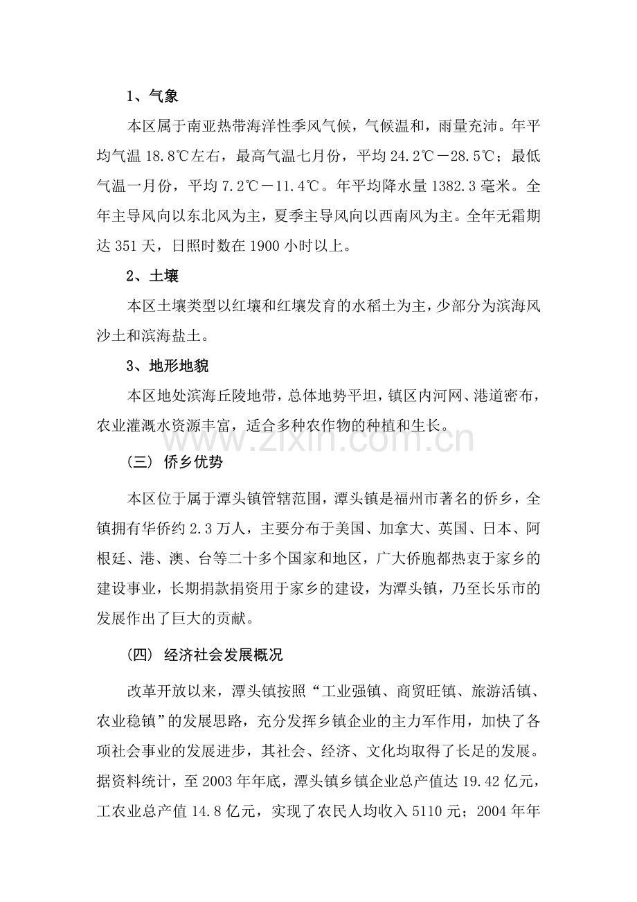 教学潭头镇边兰家当区操纵性具体计划仿单081223.docx_第3页