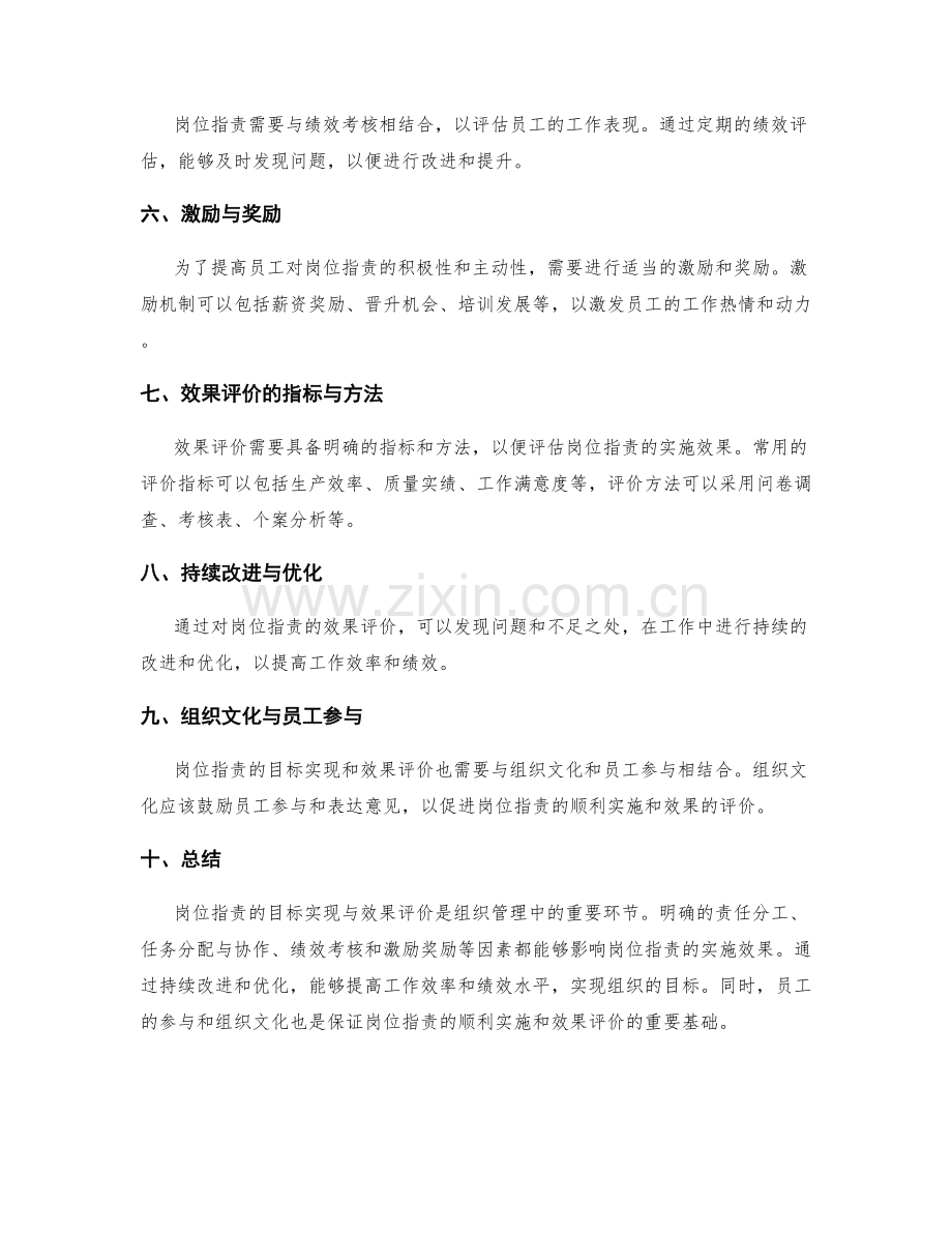 岗位指责的目标实现与效果评价.docx_第2页