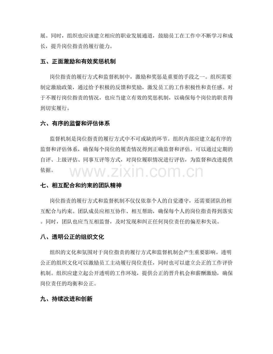 岗位指责的履行方式和监督机制.docx_第2页