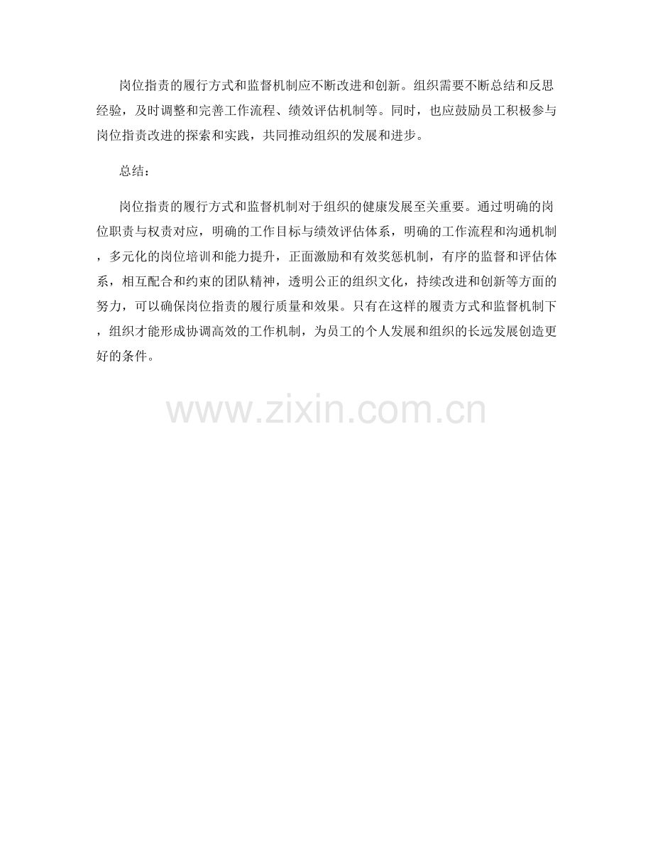 岗位指责的履行方式和监督机制.docx_第3页