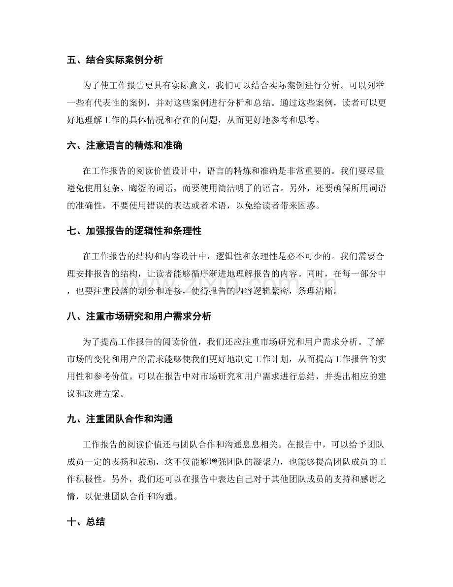 提高工作报告的阅读价值的结构和内容设计.docx_第2页