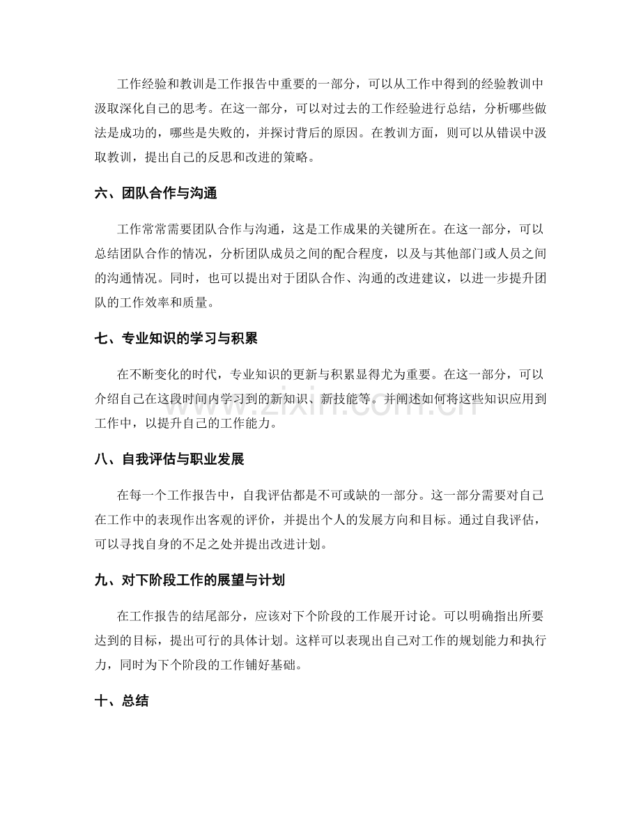 工作报告的正确组织结构.docx_第2页