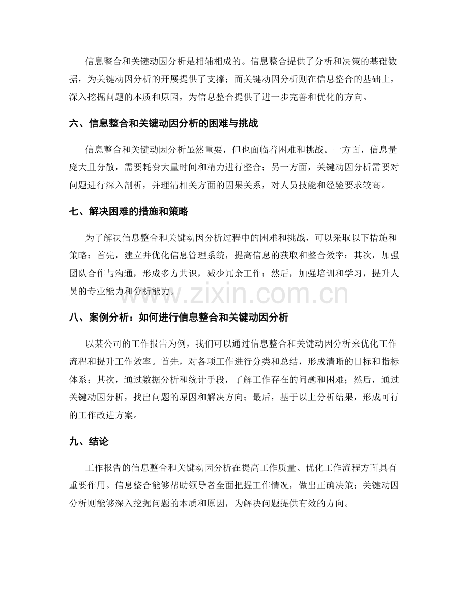 工作报告的信息整合和关键动因分析.docx_第2页