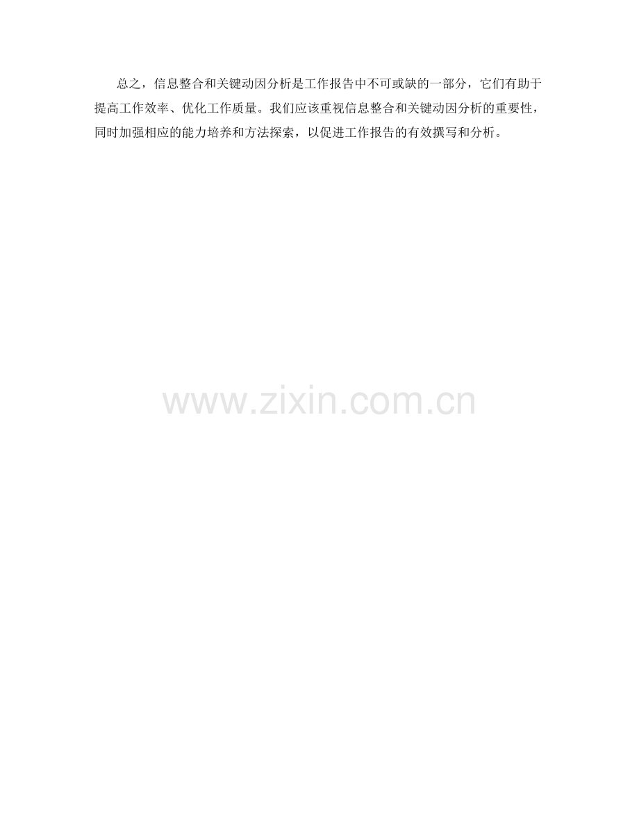 工作报告的信息整合和关键动因分析.docx_第3页