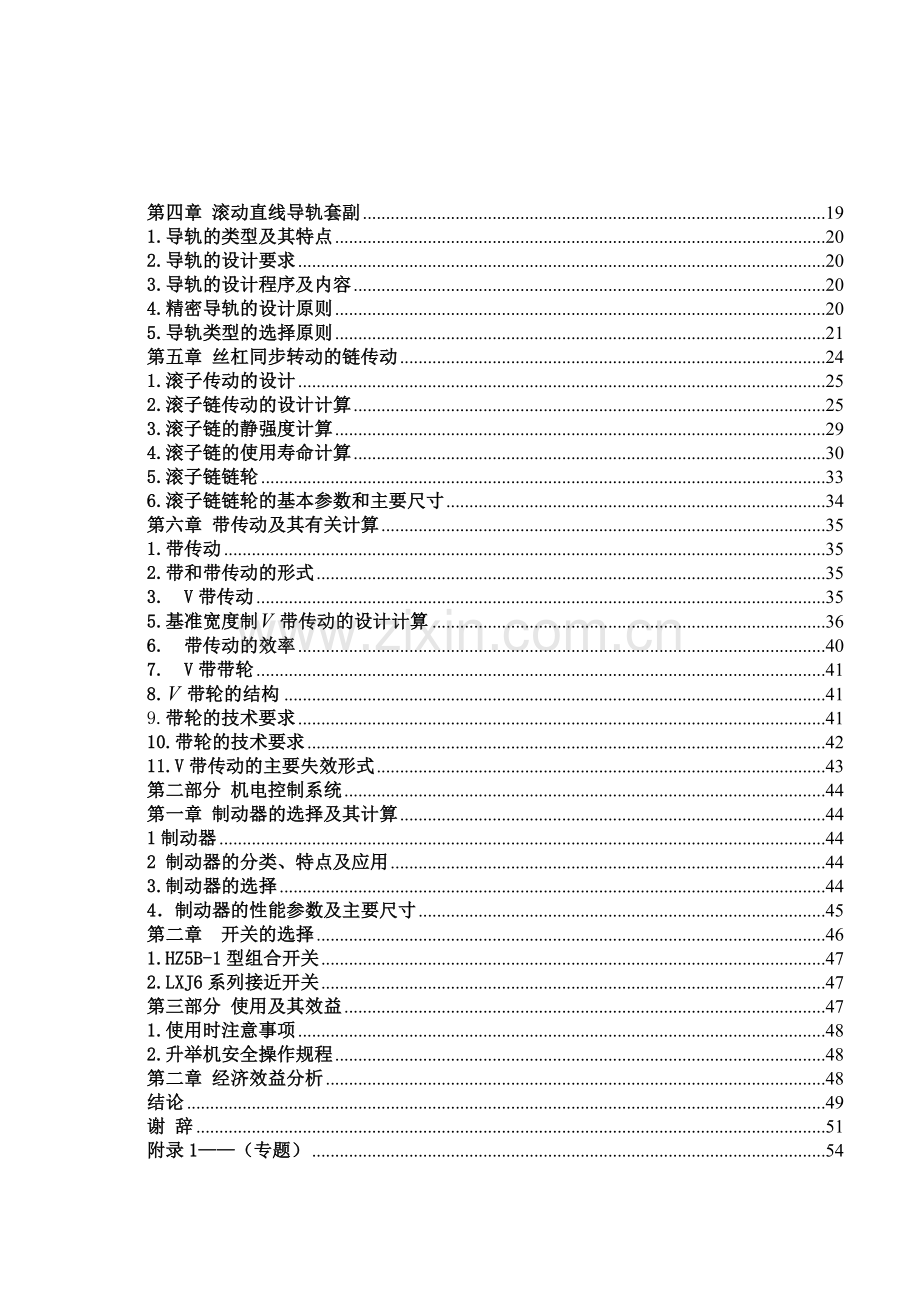 双柱机械式汽车举升机.doc_第3页