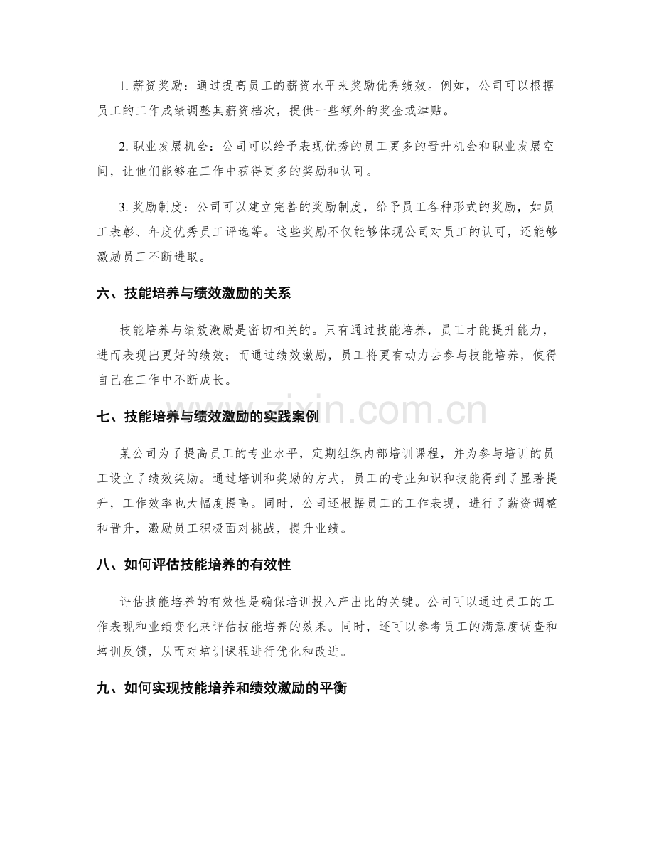 岗位职责的技能培养与绩效激励.docx_第2页