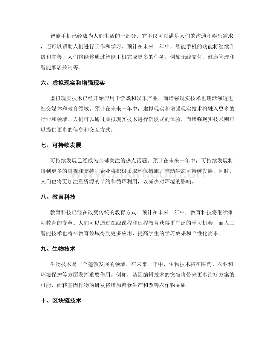 年终总结中的发展趋势预测.docx_第2页