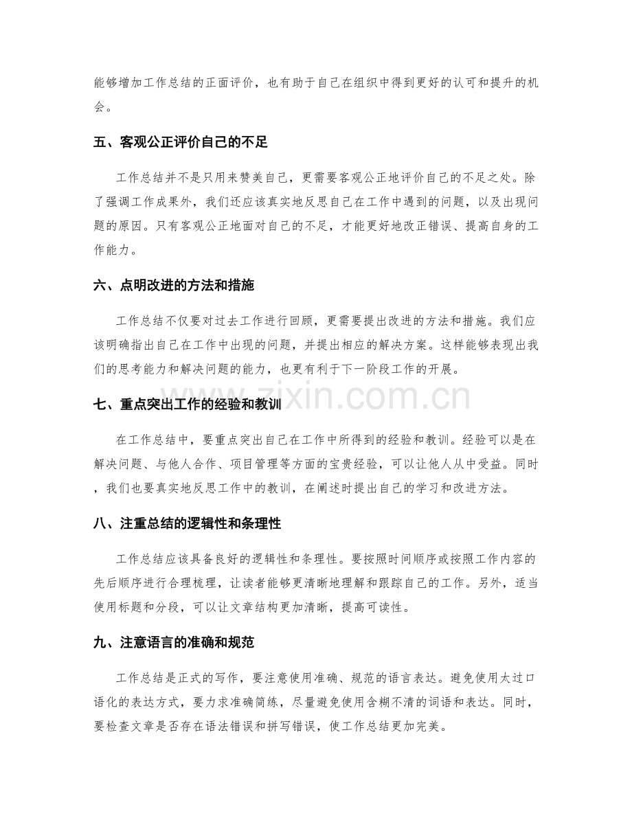 完善工作总结的精确表述技巧.docx_第2页