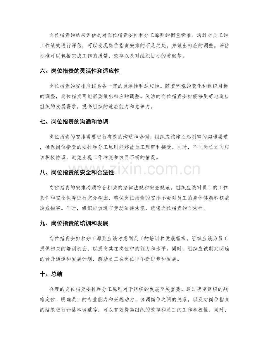 岗位职责的安排和分工原则.docx_第2页