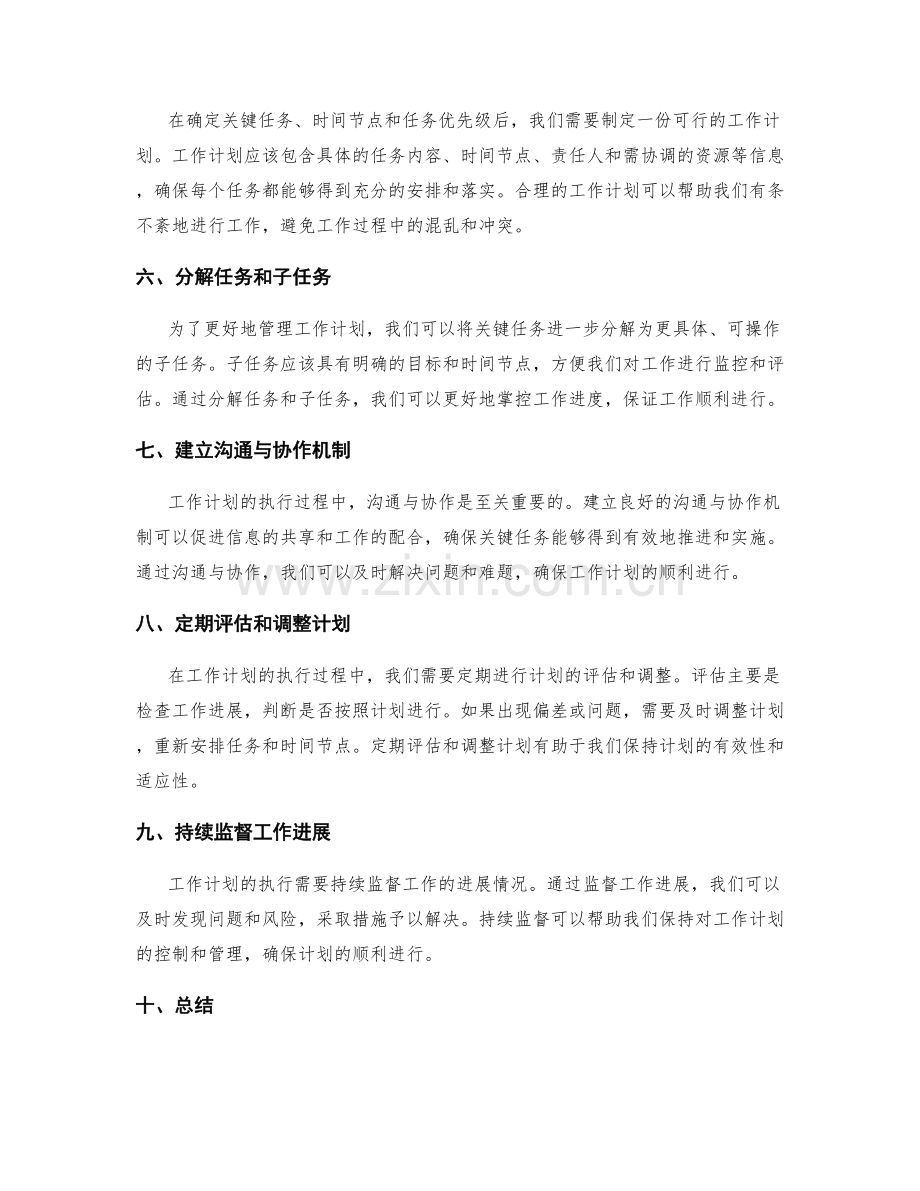 工作计划中的关键任务和时间节点.docx_第2页