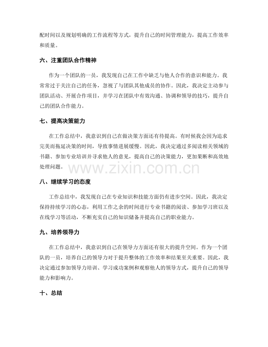 工作总结中的反思问题与自我提升.docx_第2页