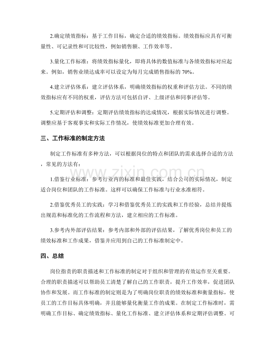 岗位职责的职责描述与工作标准制定.docx_第2页