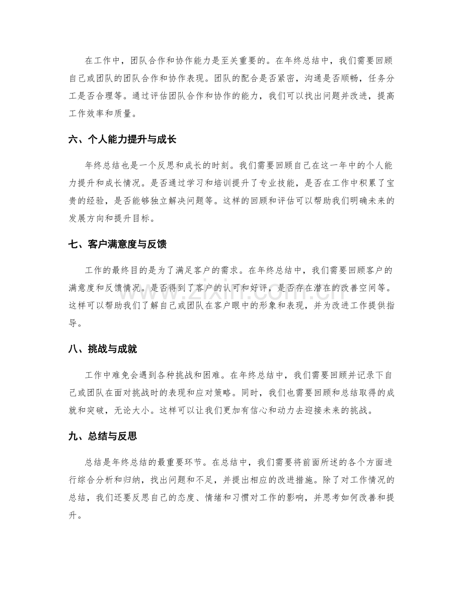 年终总结中的绩效归因与总结.docx_第2页