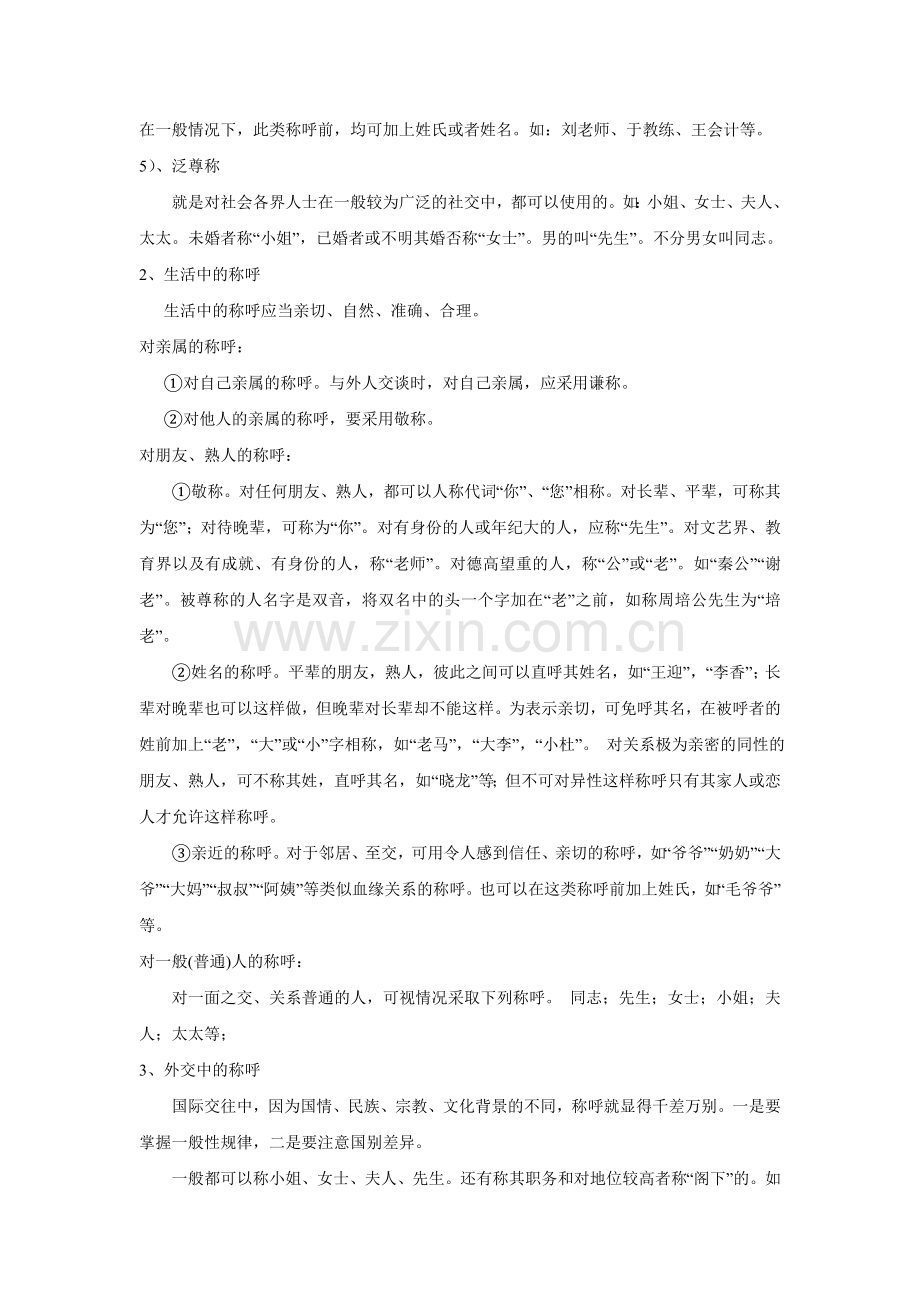 交际交往的基本礼仪述.doc_第2页