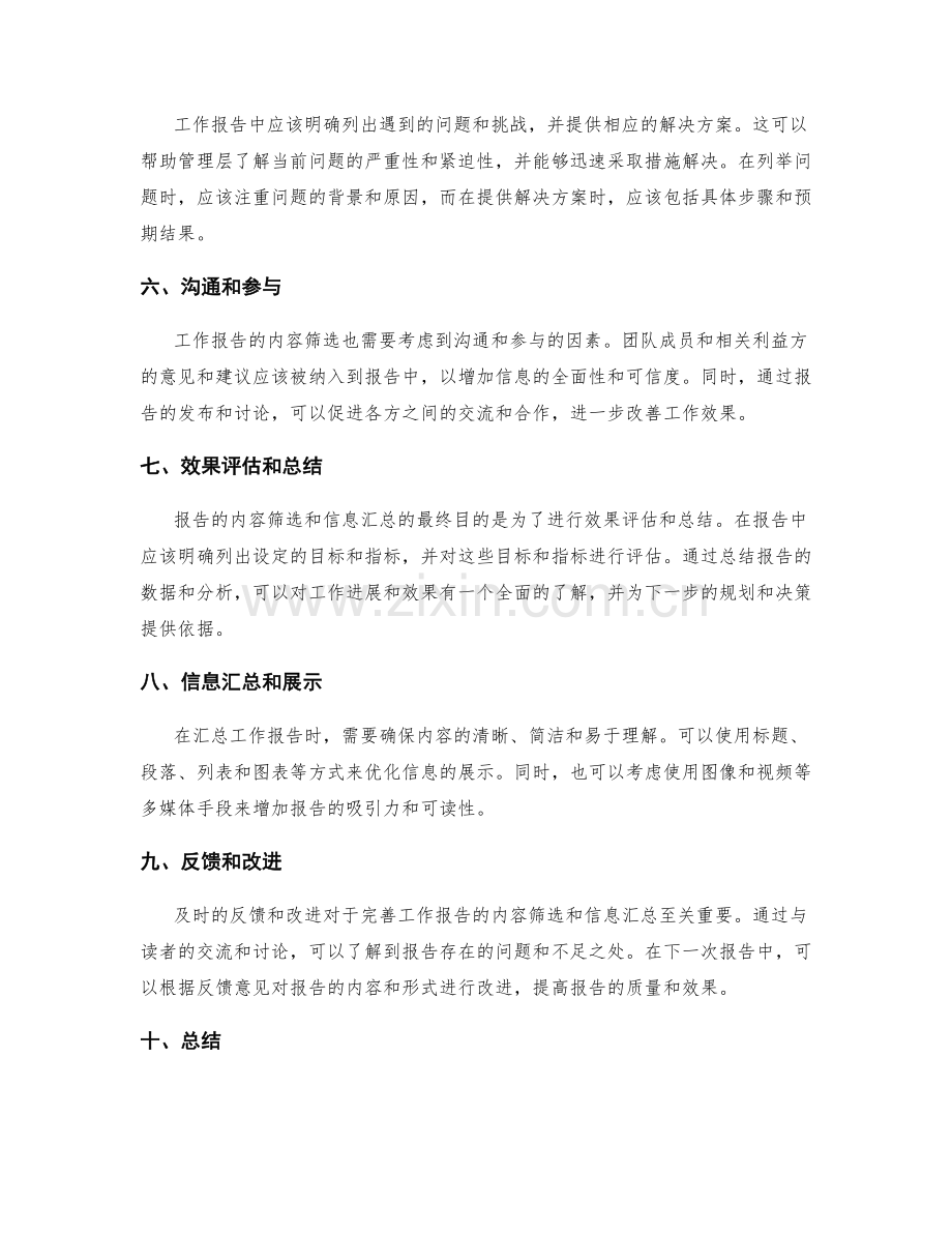 工作报告的内容筛选与信息汇总.docx_第2页