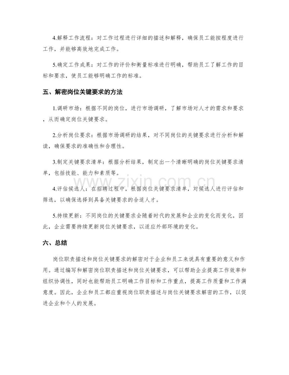 岗位职责的职责描述与岗位关键要求解密.docx_第3页