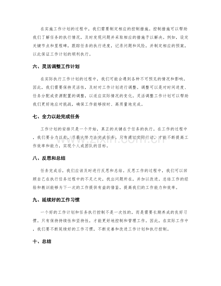 工作计划的安排与任务执行控制.docx_第2页