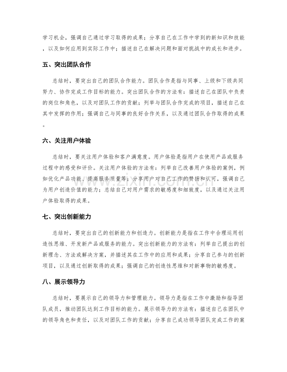 工作总结的亮点归纳技巧.docx_第2页