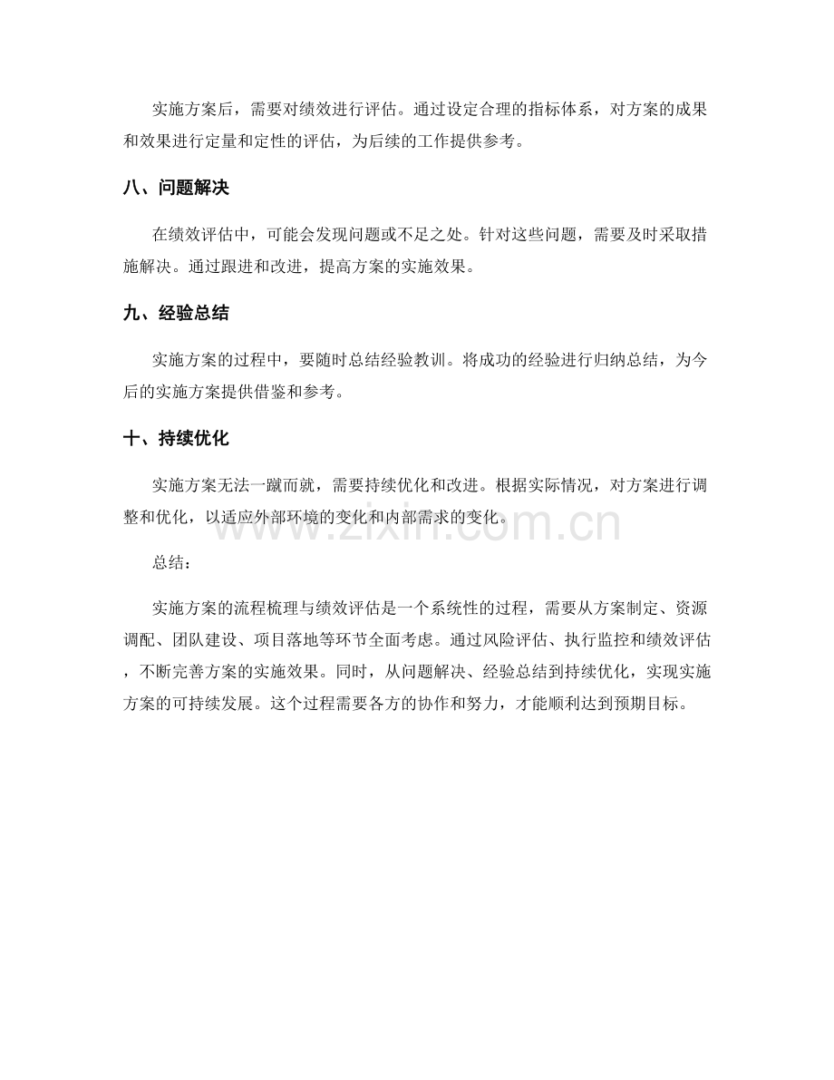 实施方案的流程梳理与绩效评估.docx_第2页