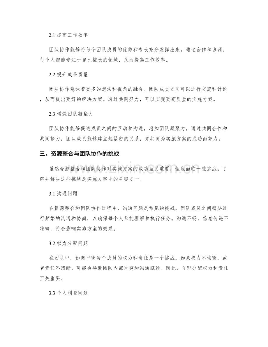 实施方案的资源整合与团队协作.docx_第2页