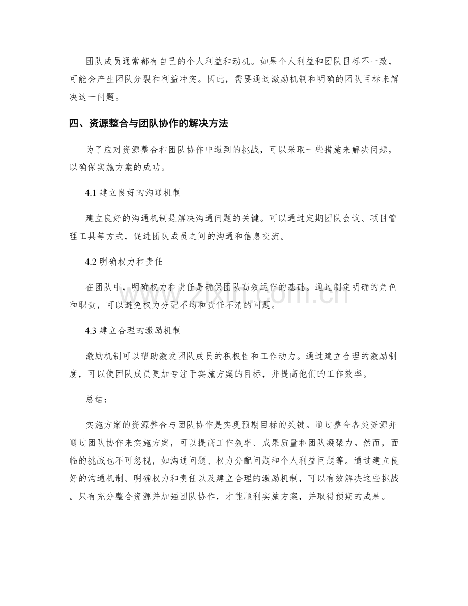 实施方案的资源整合与团队协作.docx_第3页