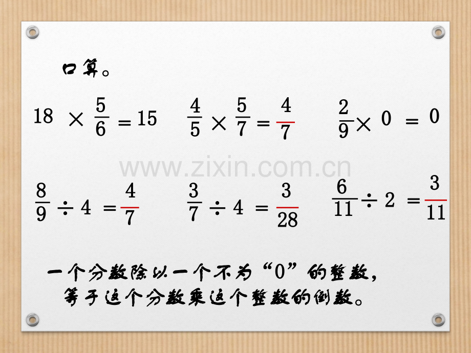 33一个数除以分数.pptx_第2页