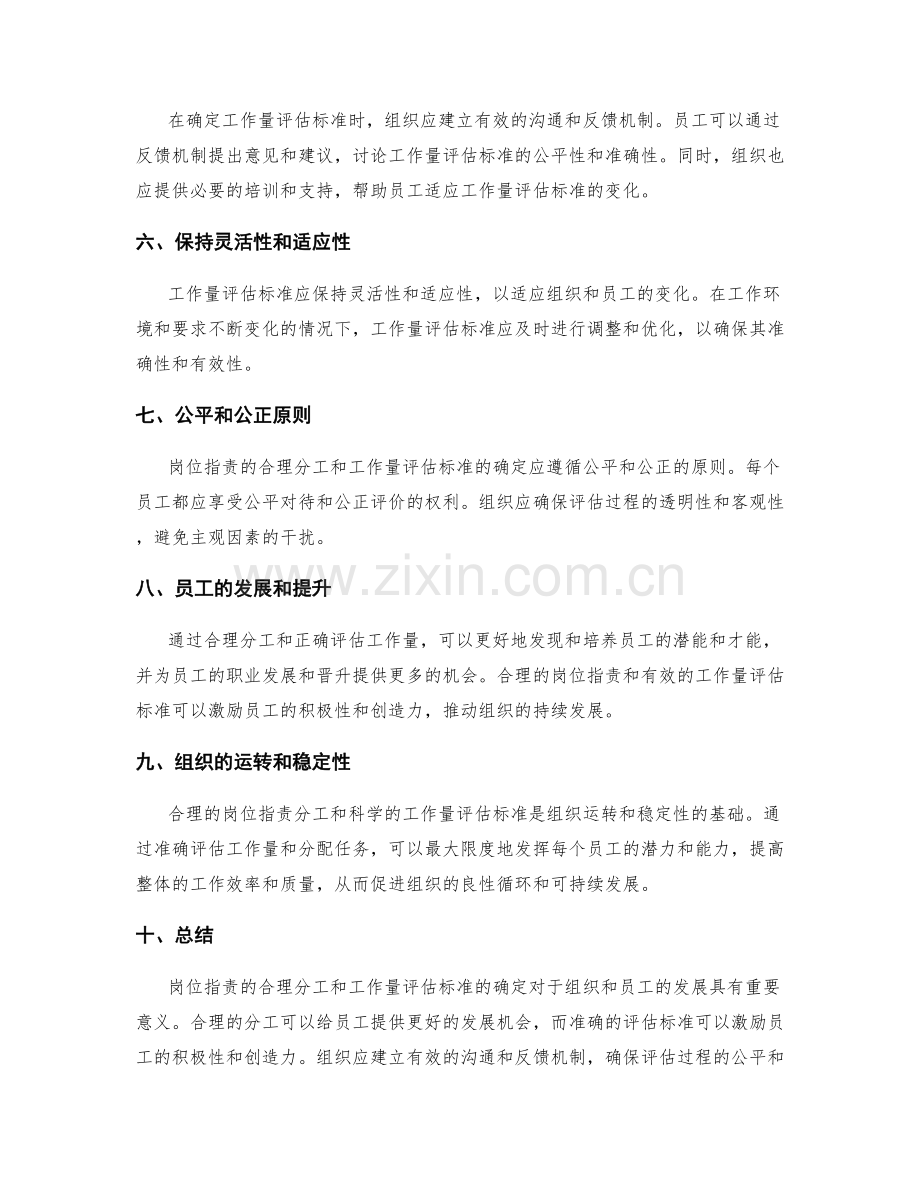 岗位职责的合理分工与工作量评估标准.docx_第2页