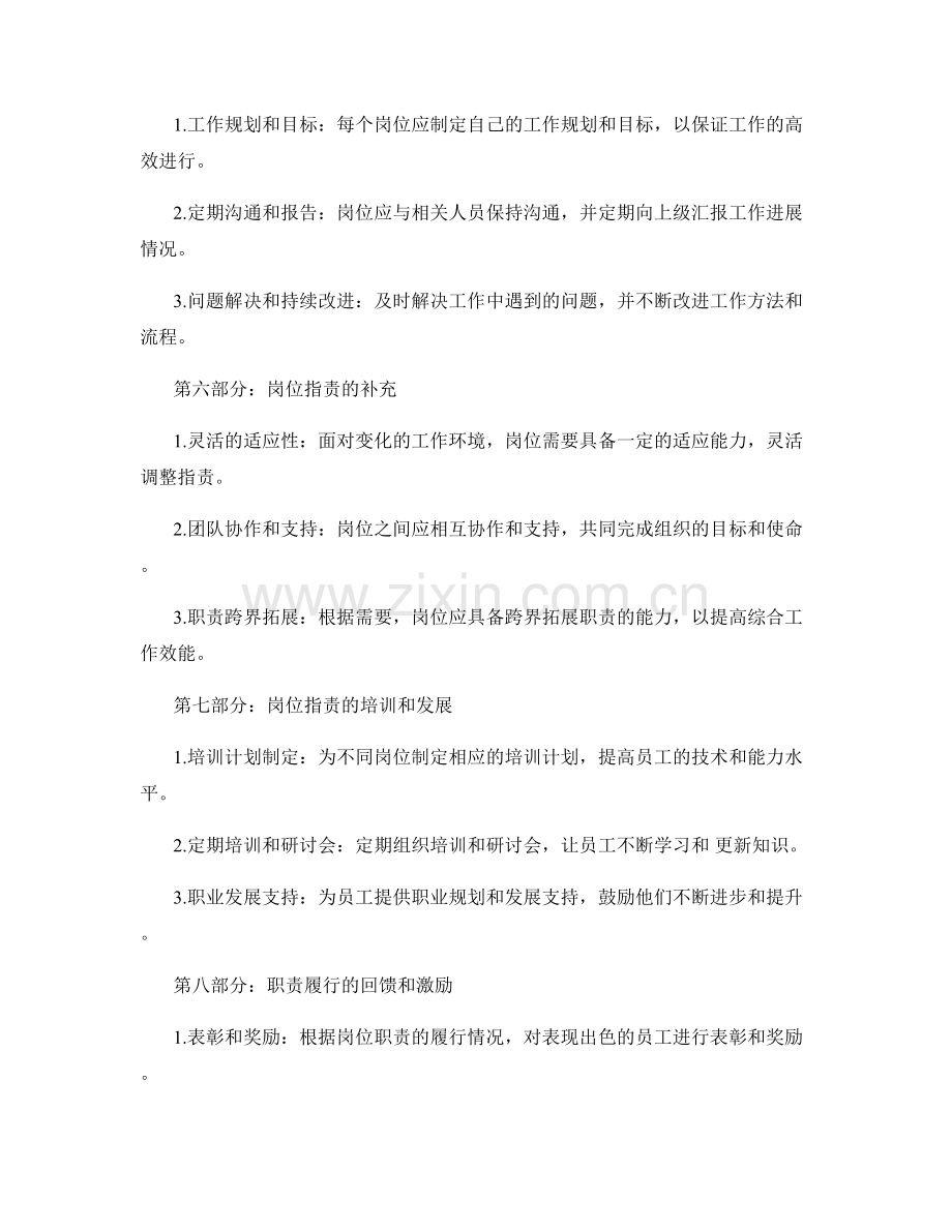 岗位职责及职责细则.docx_第2页