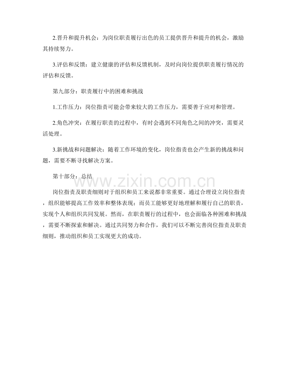 岗位职责及职责细则.docx_第3页