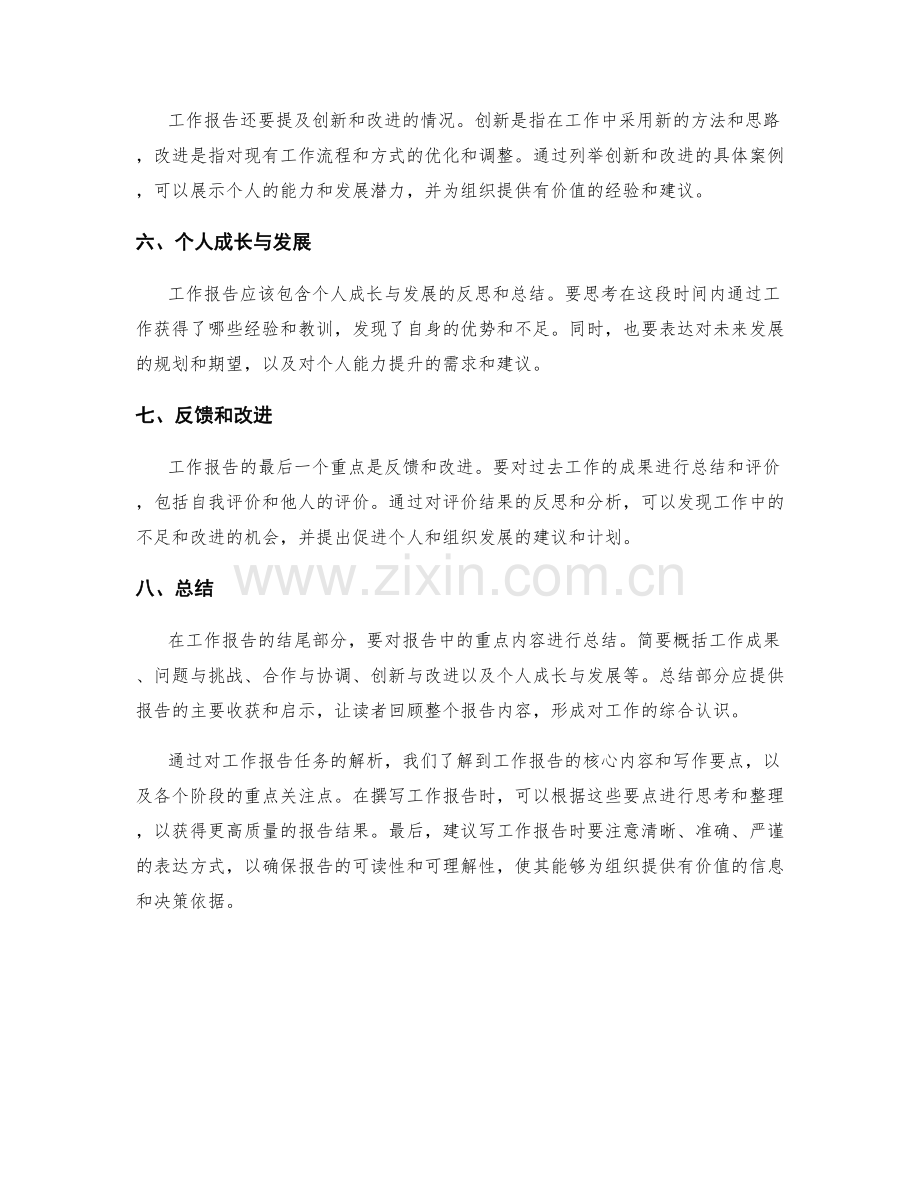 工作报告任务解析.docx_第2页