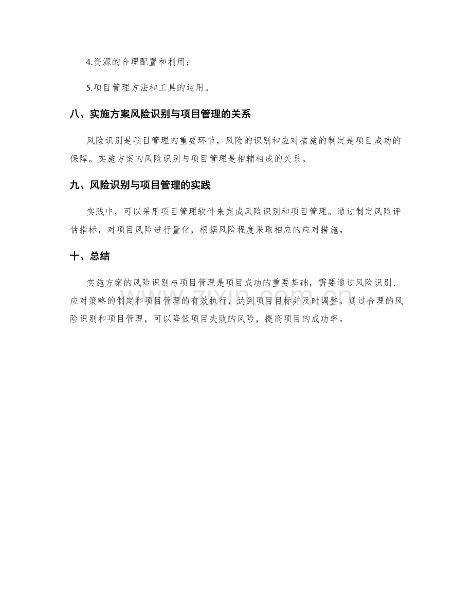 实施方案的风险识别与项目管理.docx_第3页