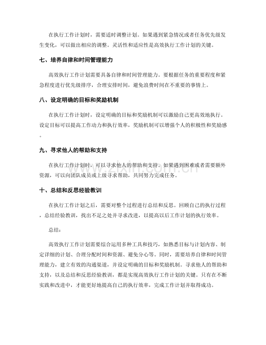 高效执行工作计划的工具与技巧.docx_第2页